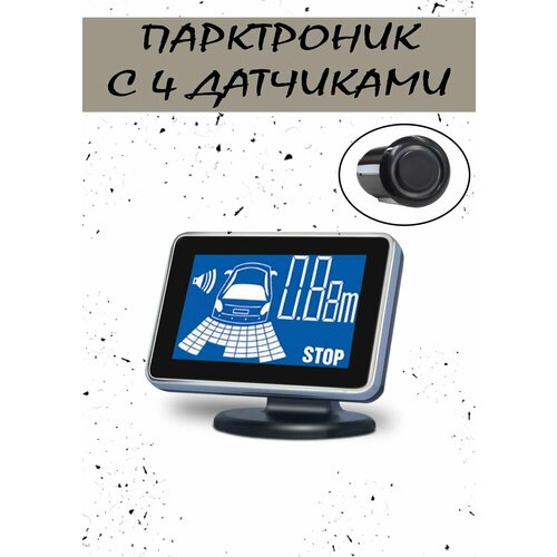Парктроники Goods Retai датчики парковки на автомобиль с дисплеем регулируемый звук 5320₽