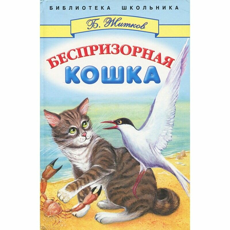 Беспризорная кошка