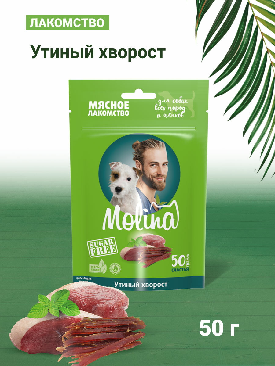 MOLINA, Лакомство для собак всех пород и щенков, Утиный хворост, 50 г