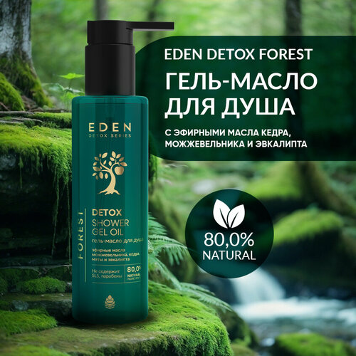 Гель-масло для душа EDEN DETOX с ароматом кедра, можжевельника и эвкалипта 200 мл