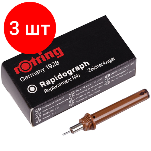 Комплект 3 шт, Пишущий элемент для рапидографа Rotring 0.5мм, картон. упаковка