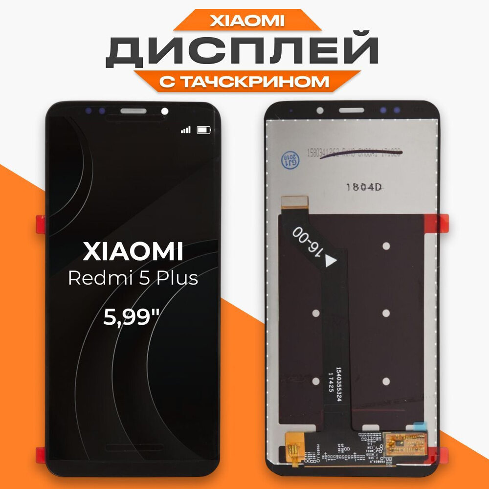 Дисплей для Xiaomi Redmi 5 Plus (MEG7) в сборе с тачскрином Черный + набор отверток