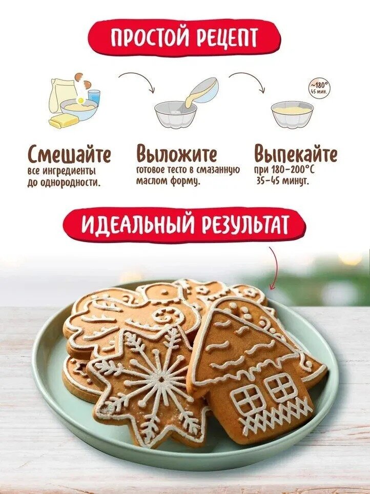 Смесь для выпечки Печем дома "Печенье имбирное" 400 гр / 8 шт. в коробе, Русский Продукт