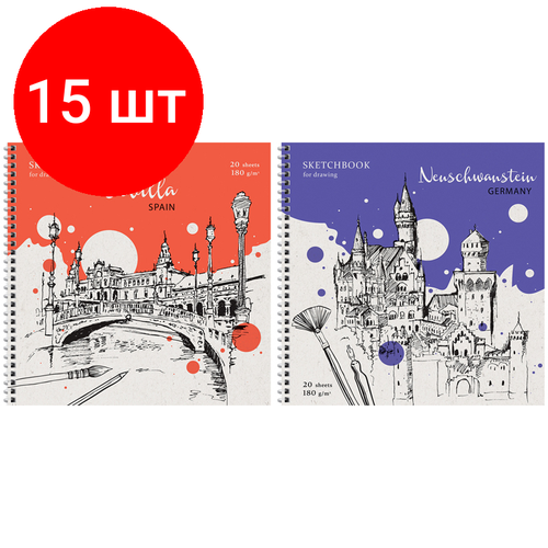 Комплект 15 шт, Скетчбук для акварели 20л, 250*250 ArtSpace Countries, на гребне, 180г/м2 скетчбук блокнот для акварели 20л а5 artspace нежность на гребне 180г м2