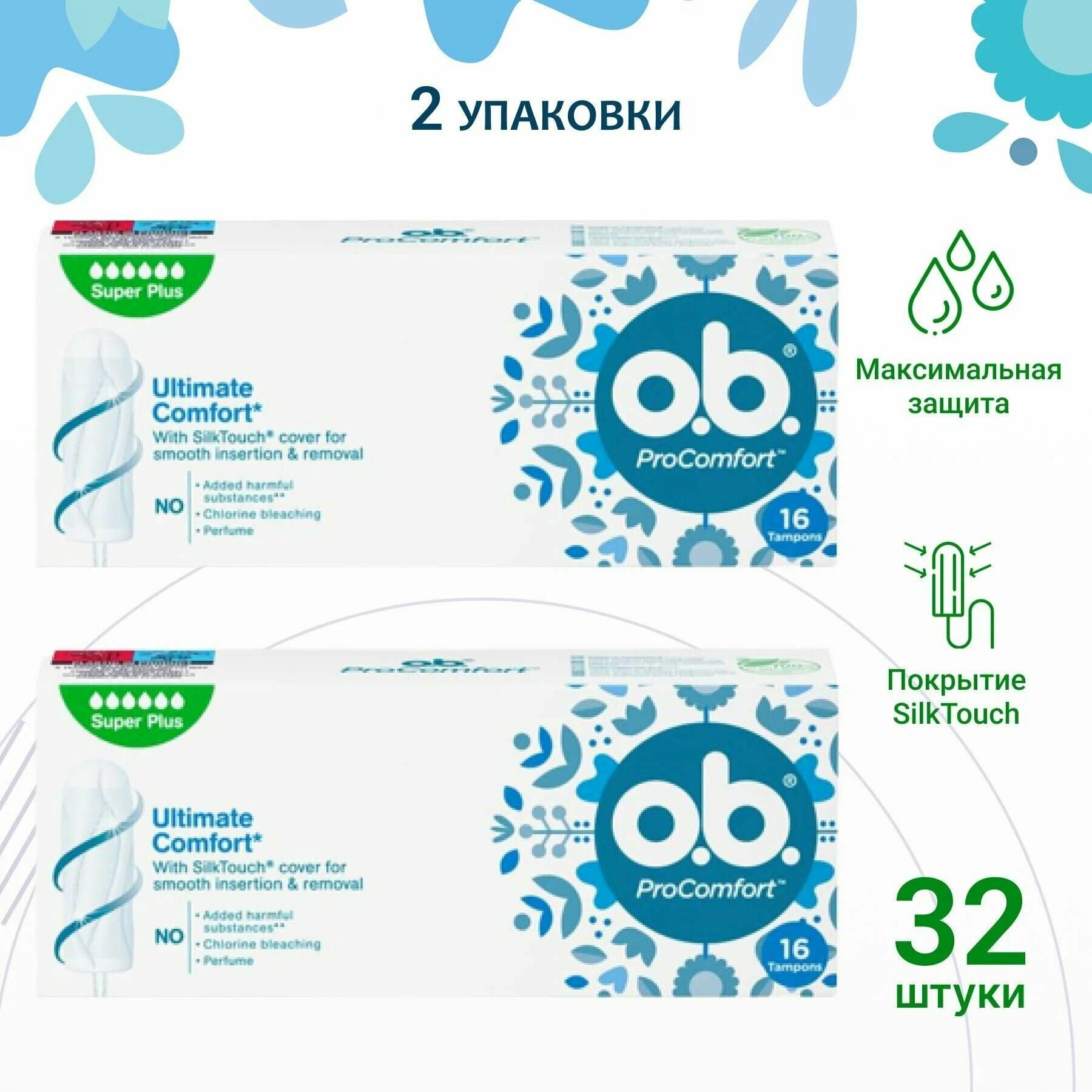 Картинки Тампоны гигиенические женские O.B. ProComfort Super Plus (obi/оби супер плюс для женщин для интимной гигиены), 2 упаковки по 16 шт.