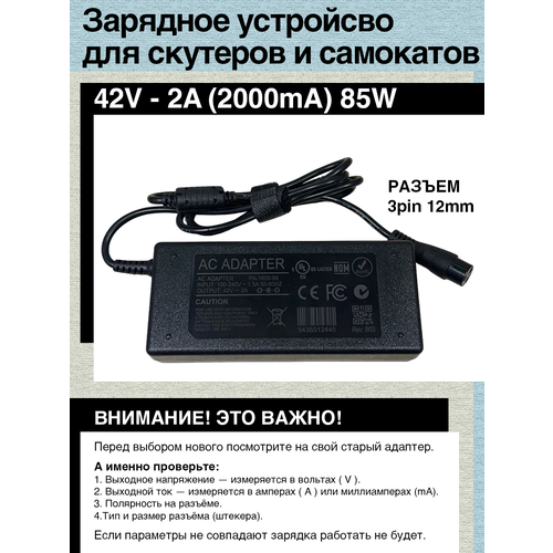 Зарядка 42V - 2A 85W для Kugoo M2 c аккумуляторной батареи типа 10S (с номиналом 36V). Разъем 3pin 12мм зарядное устройство 42v 2a 85w для гироскутера электро самоката c аккумуляторной батареи типа 10s с номиналом 36v разъем rca 10mm