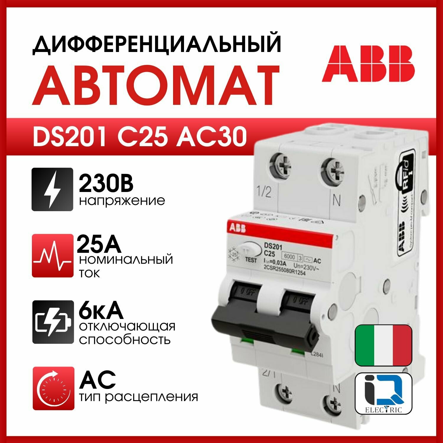 Автоматический выключатель дифференциального тока ABB DS201 C25 AC30 2CSR255080R1254