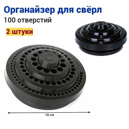 Органайзер для сверл Jettools 100 отверстий (диаметр 18 см), 2 штуки