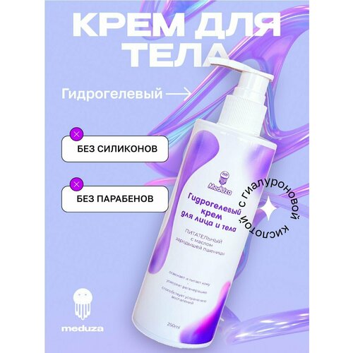 Крем для лица и тела питательный гидрогелевый