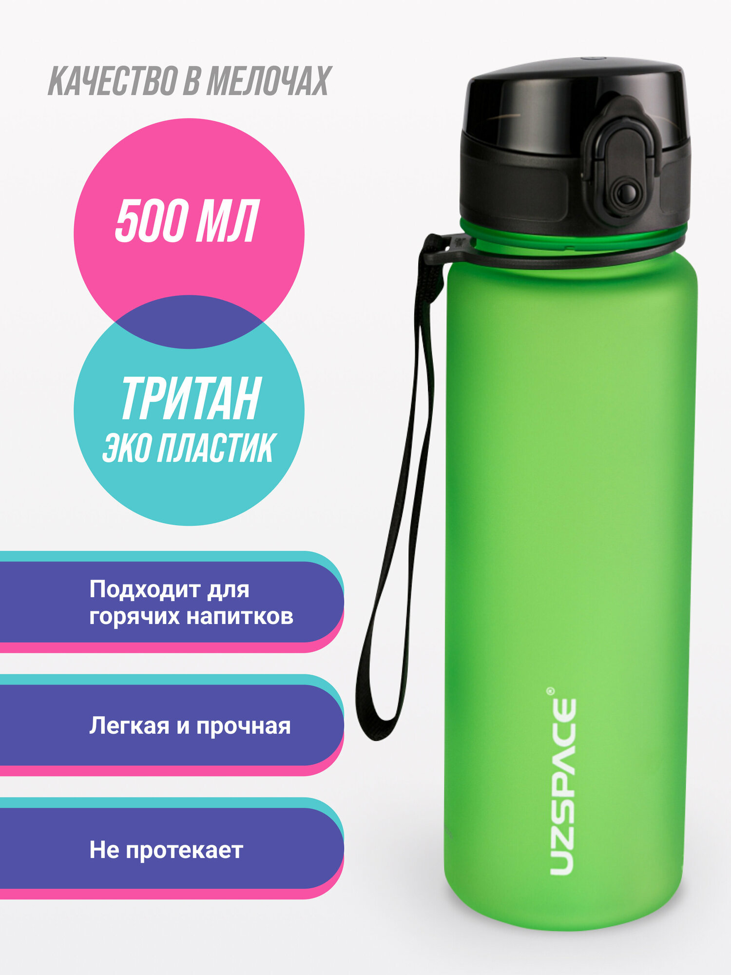 Бутылка для воды спортивная UZSPACE Colorful Frosted 500 мл салатовый