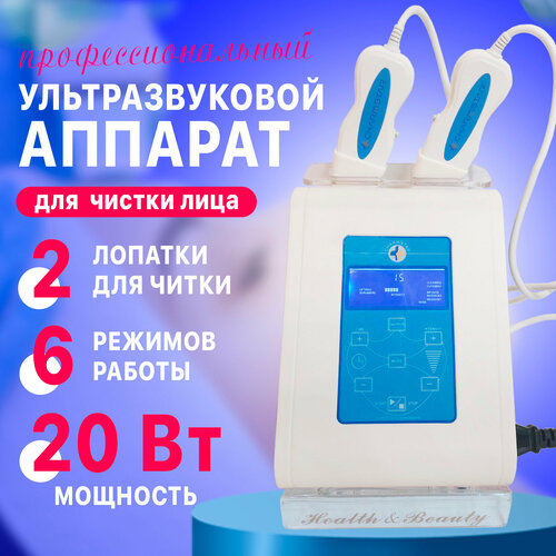 Ультразвуковая чистка лица аппарат от черных точек скраббер профессиональный косметологический уход 1695000₽