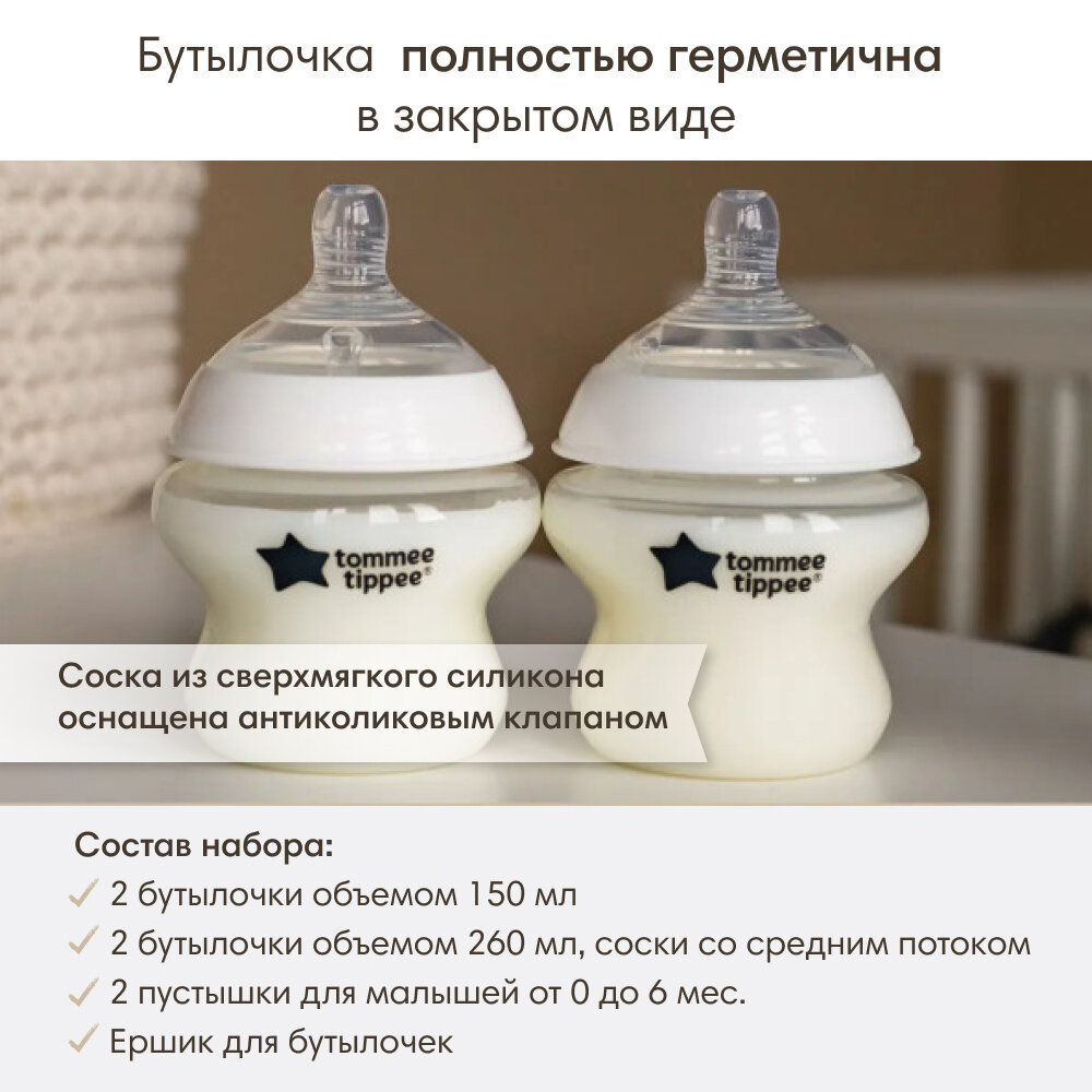 Набор бутылочек для новорожденных Tommee Tippee, 150 мл (30041) - фото №2