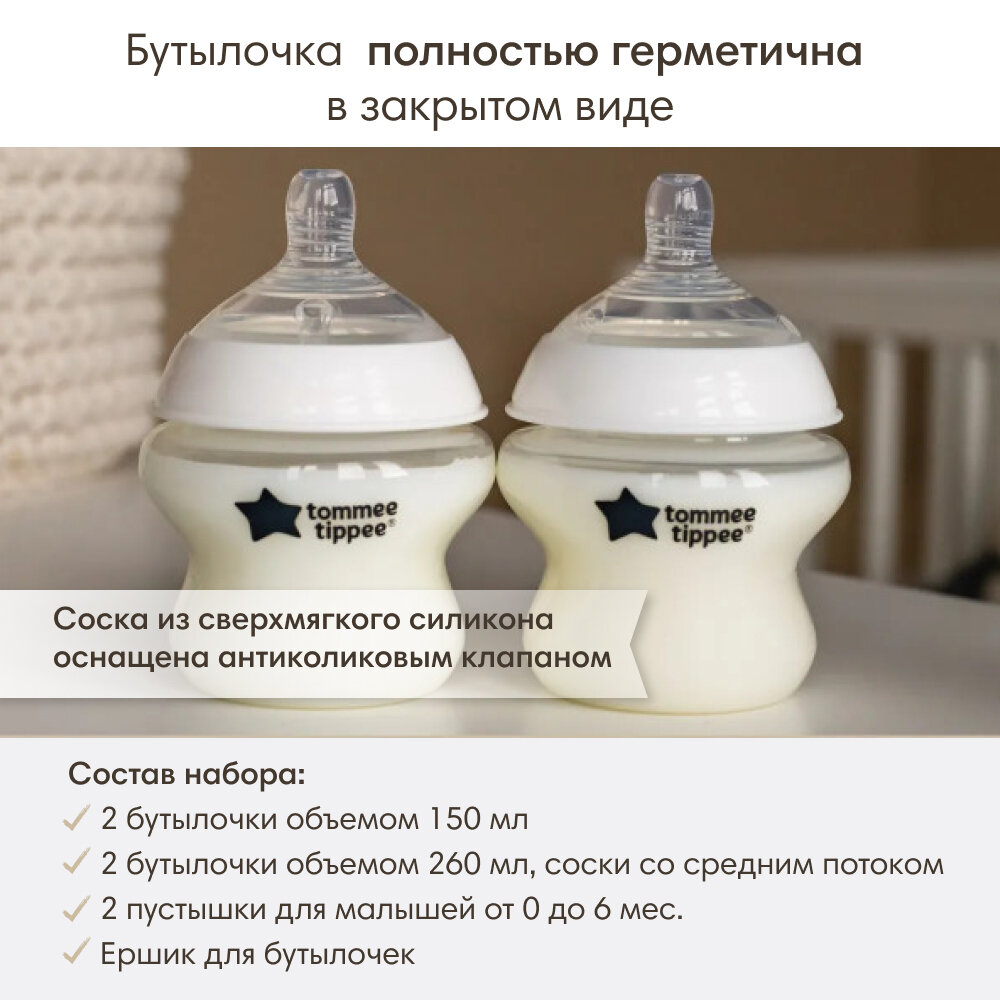 Набор для новорожденных Tommee Tippee, Closer to nature