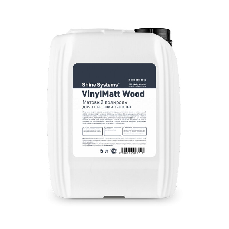 VinylMatt Wood - матовый полироль для пластика салона Shine Systems, 5 л