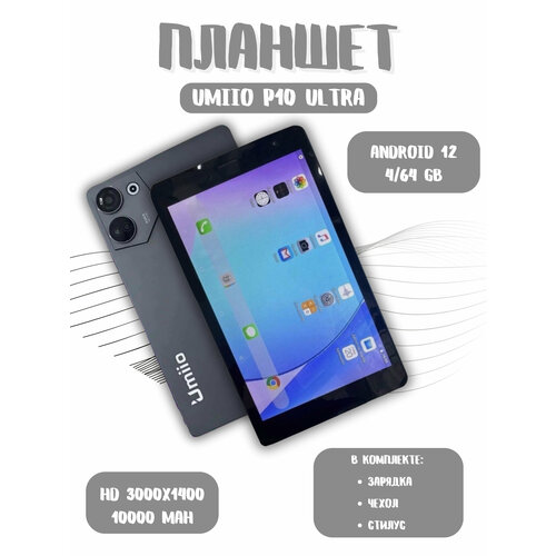 Планшет / Детский планшет / Планшет для работы Umiio P10 Ultra