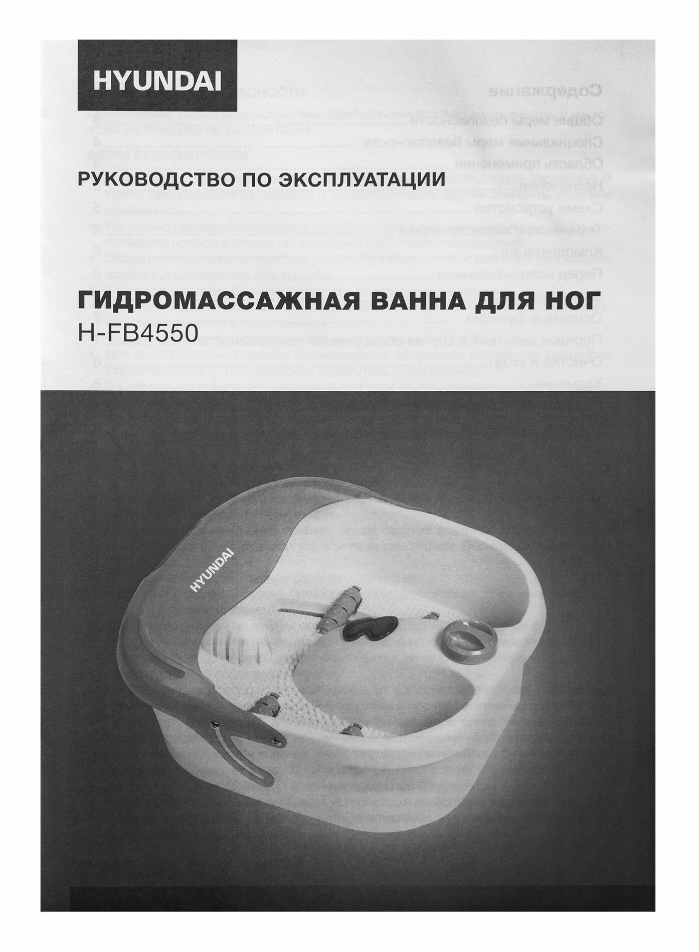 Гидромассажная ванночка для ног Hyundai , белый, серый - фото №17