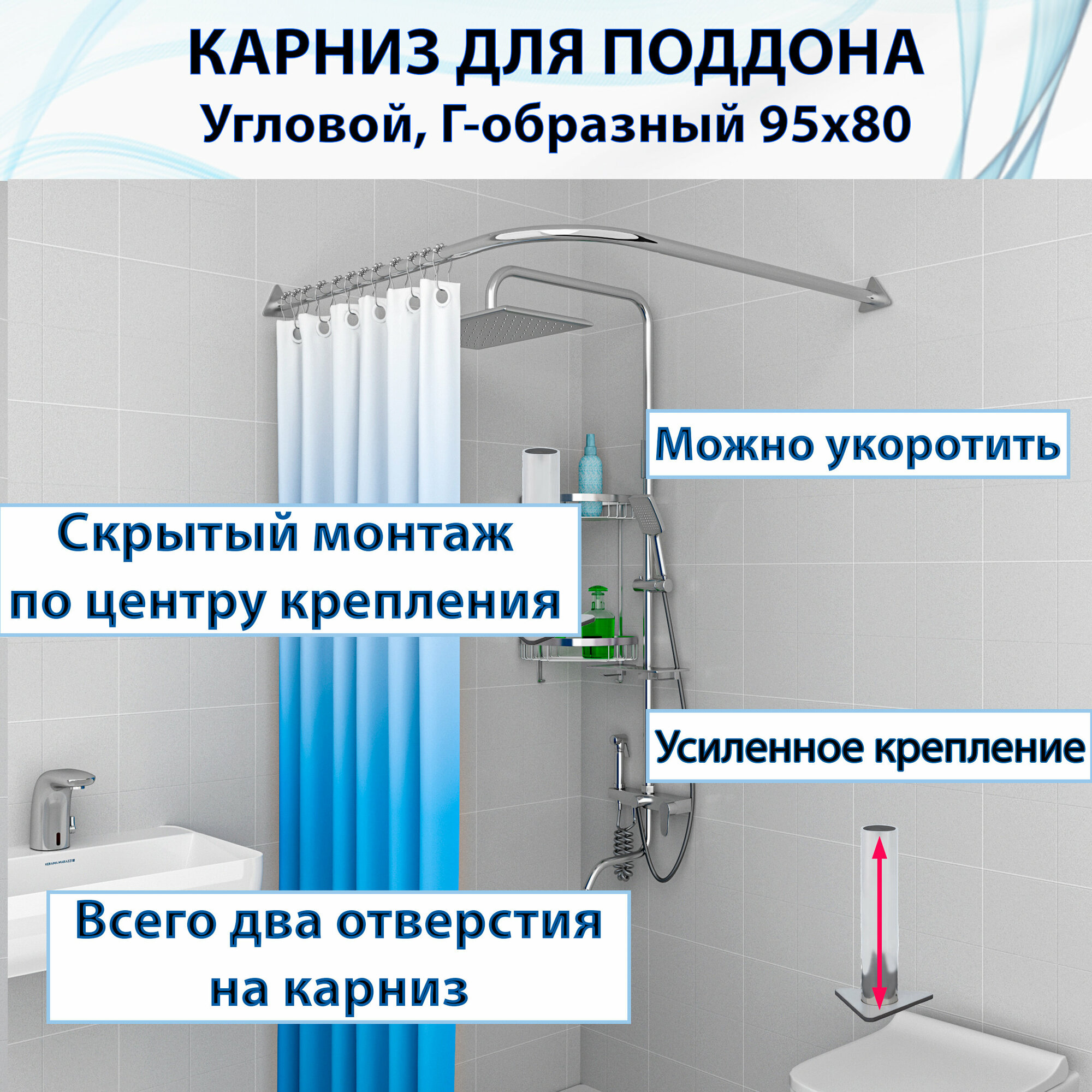 Карниз для душа, поддона 95x80см (Штанга), Г-образный, угловой, крепление треугольное, цельный из нержавеющей стали