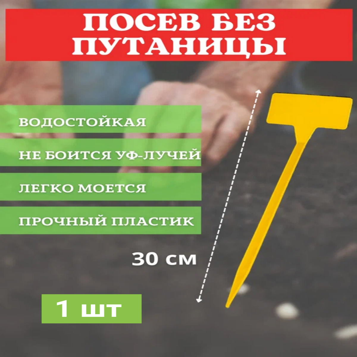 Благодатный мир Бирка для рассады наклонная желтая h 30 см, пластик — фото 2
