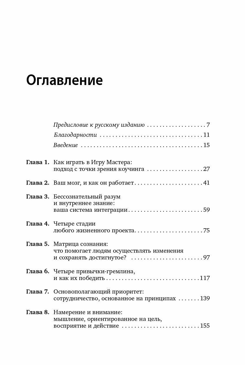 Мастерство жизни: Внутренняя динамика развития - фото №11