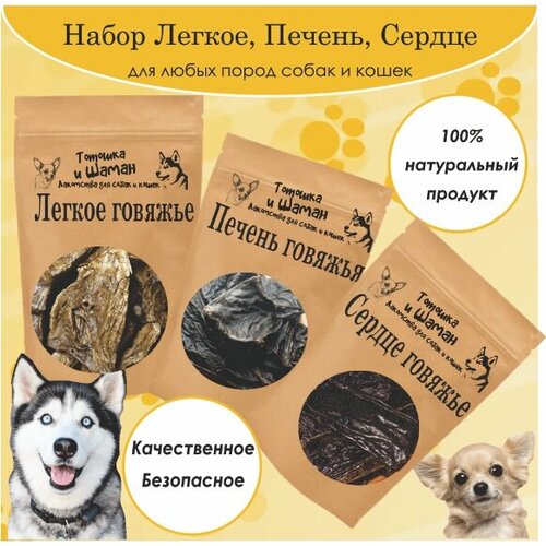 Вкусный набор Говяжье ассорти - легкое печень и сердце говяжье 120гр 550₽