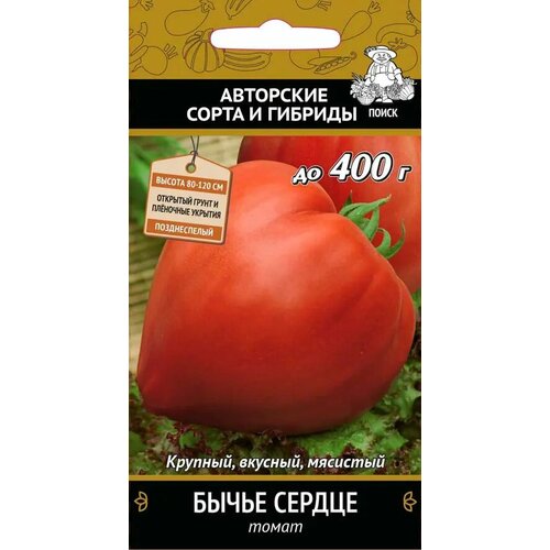 Семена Томат «Бычье сердце» томаты розовые премиум 500 г