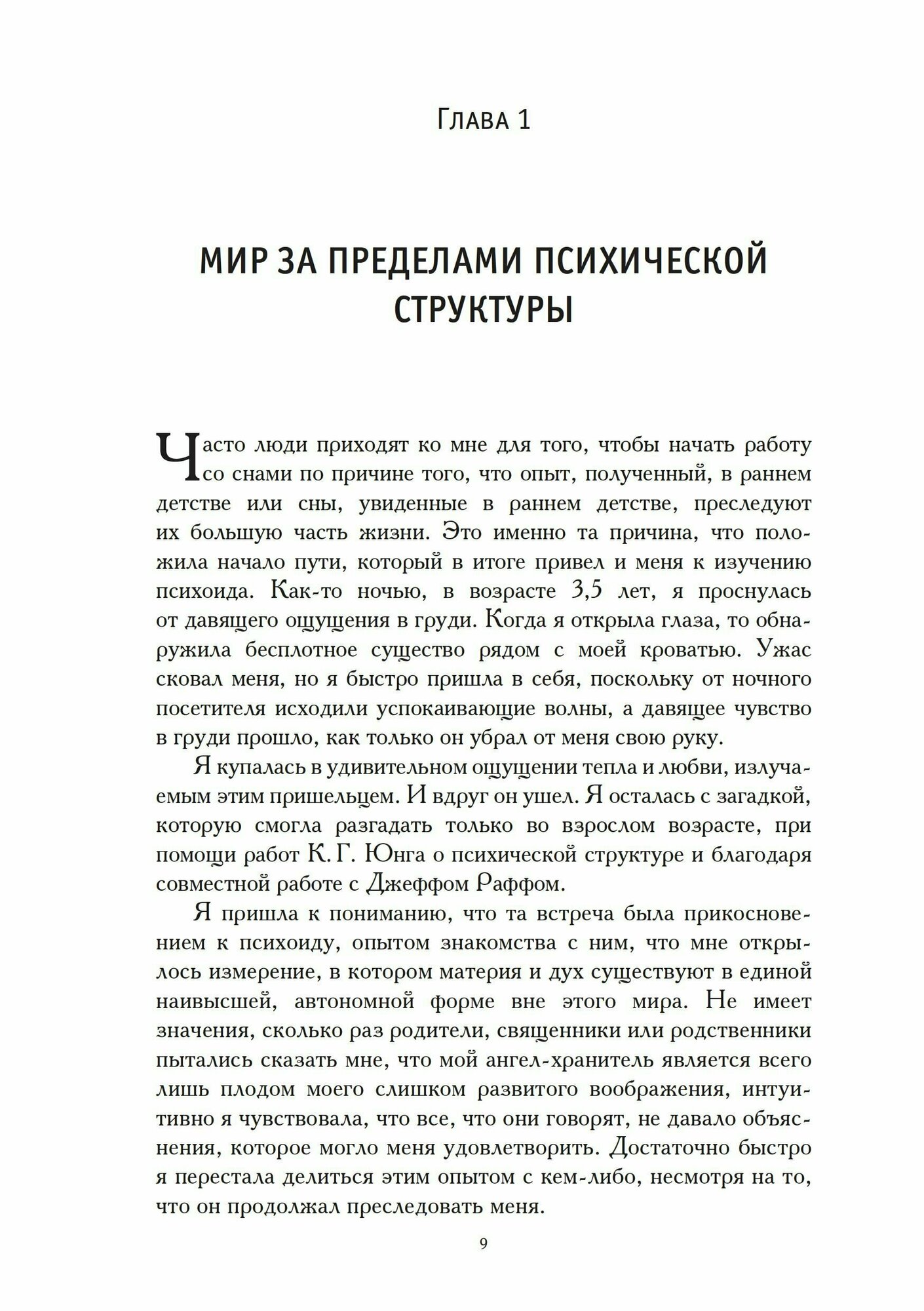 Мистерии воображения Алхимия и Юнгианская психология - фото №5