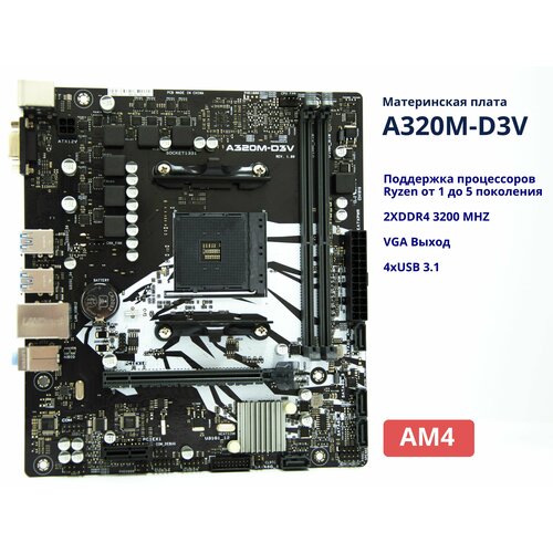 Материнская плата A320M-D3V AM4 DDR4 Micro-ATX 685200₽