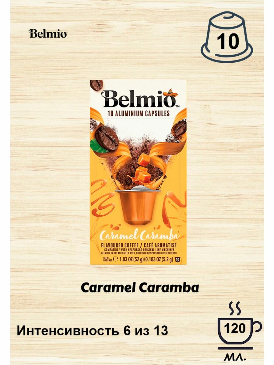 Кофе молотый Belmio в алюминиевых капсулах Caramel Caramba, для системы Nespresso (Неспрессо), 10 капсул - фотография № 9