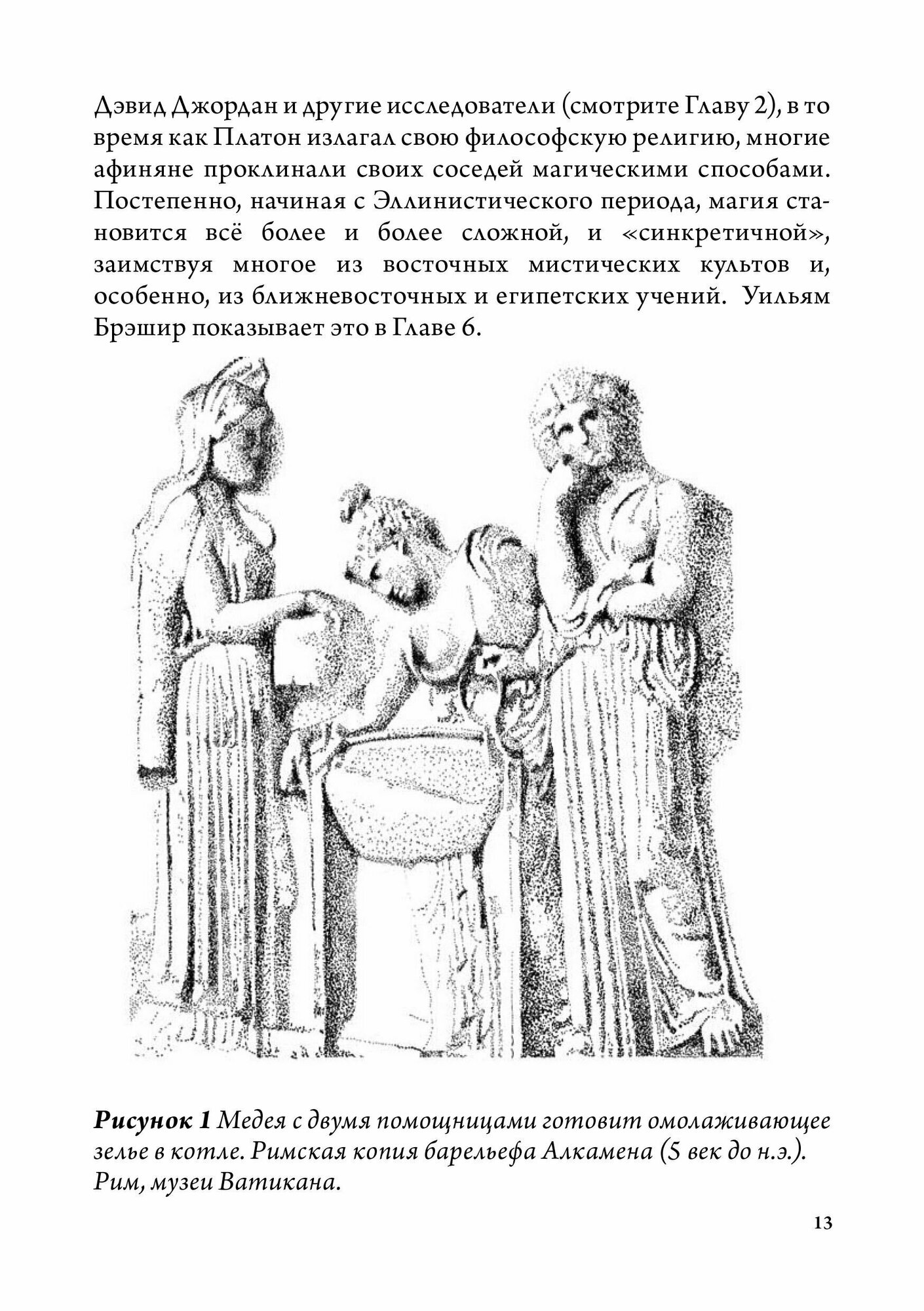 Греческая магия: античная, средневековая, современная - фото №7