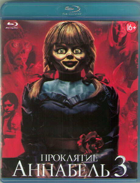 Проклятие Аннабель 3 (Blu-ray диск)