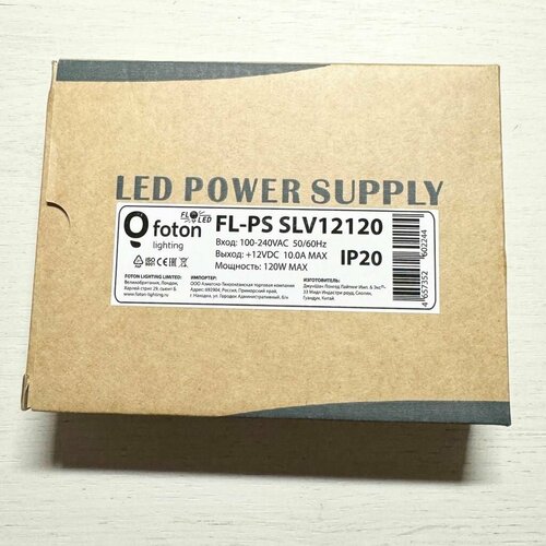 Блок питания для светодидной ленты FL-PS SLV12120 120W 12V IP20