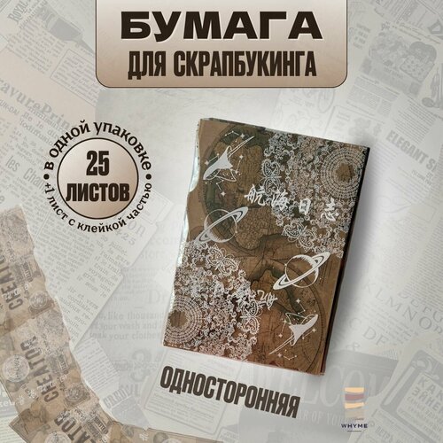 Бумага для скрапбукинга односторонняя 25 листов+наклейка