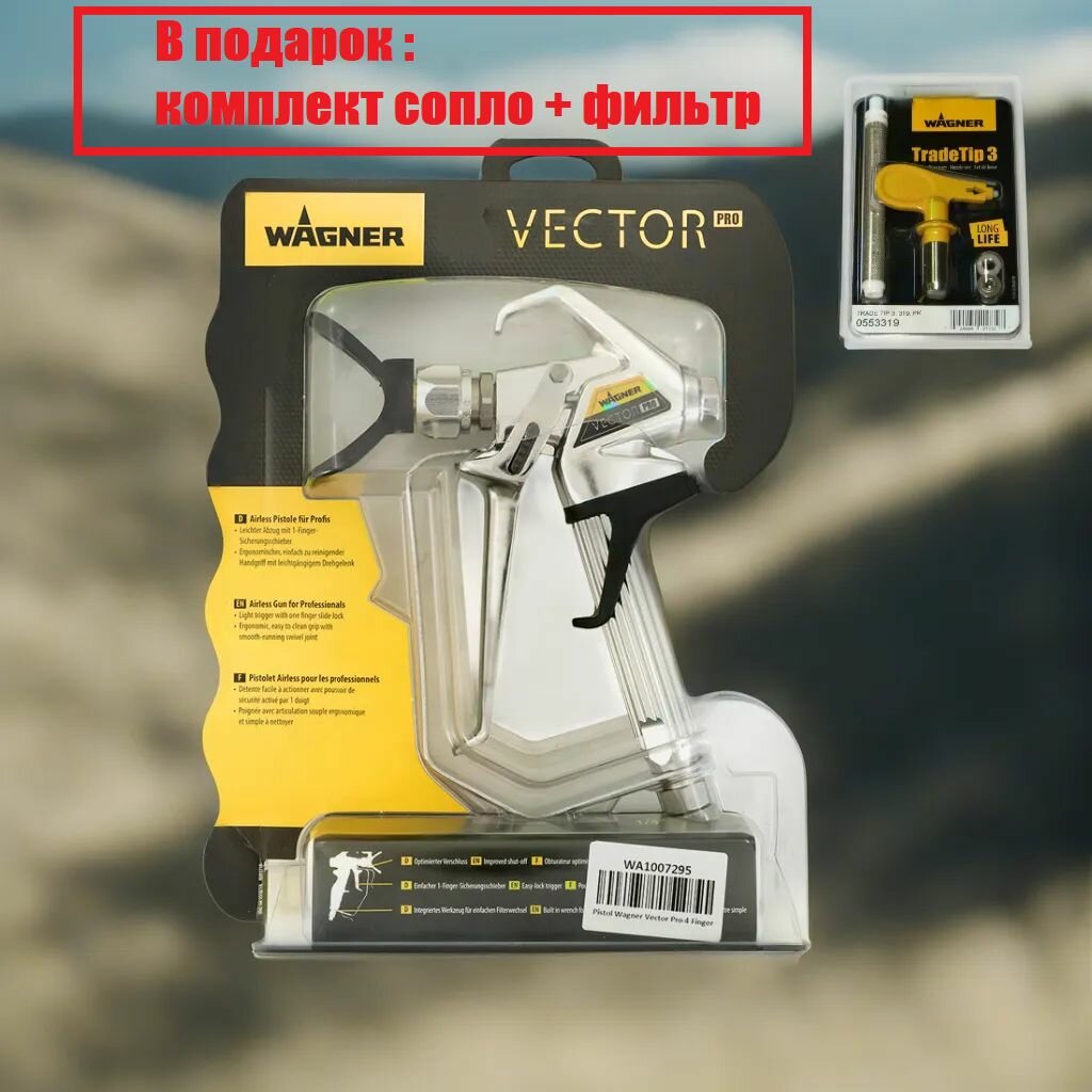 Пистолет окрасочный WAGNER Vector Pro