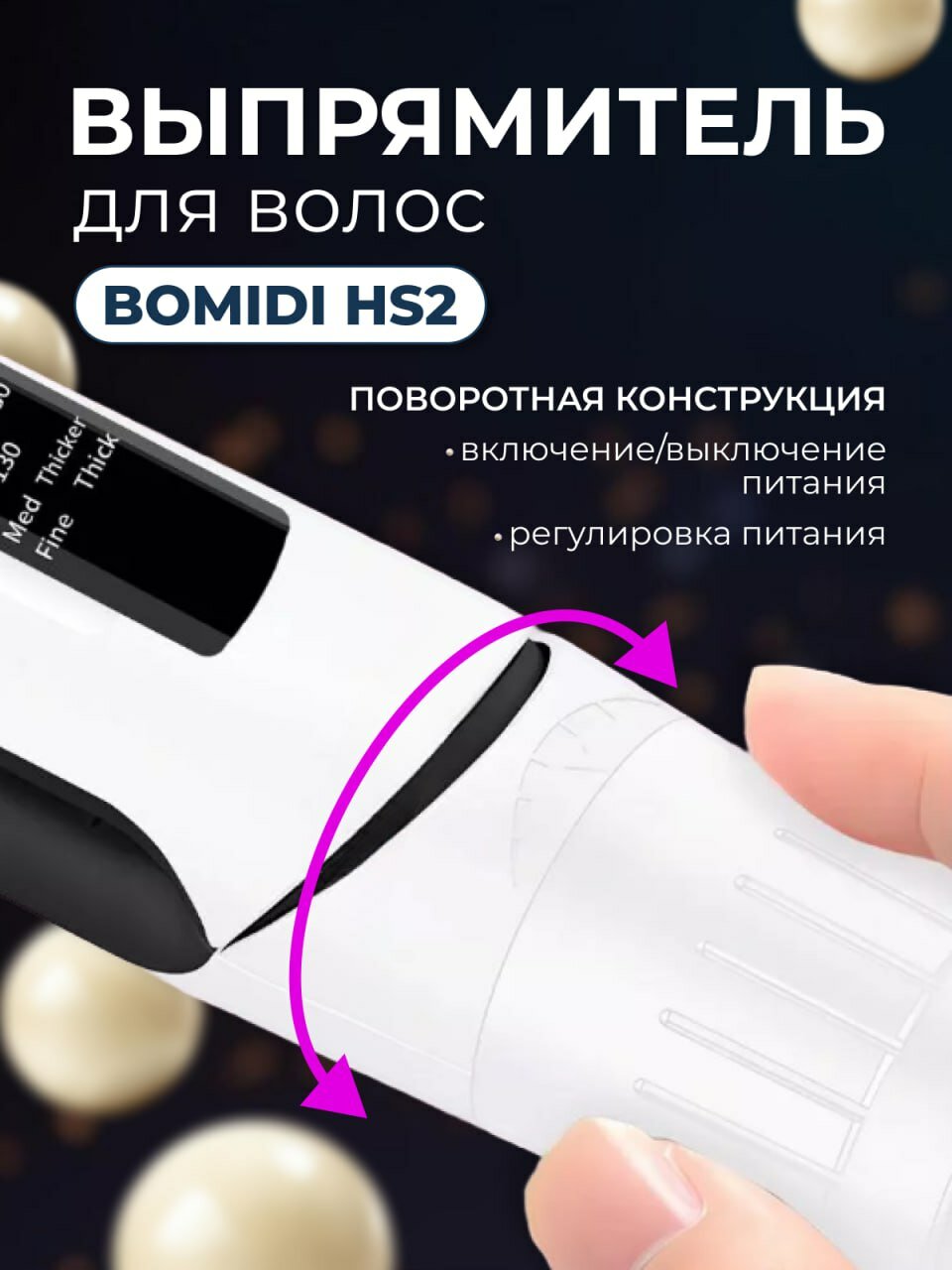 Выпрямитель для волос BOMIDI HS2 (RU) pink - фотография № 4