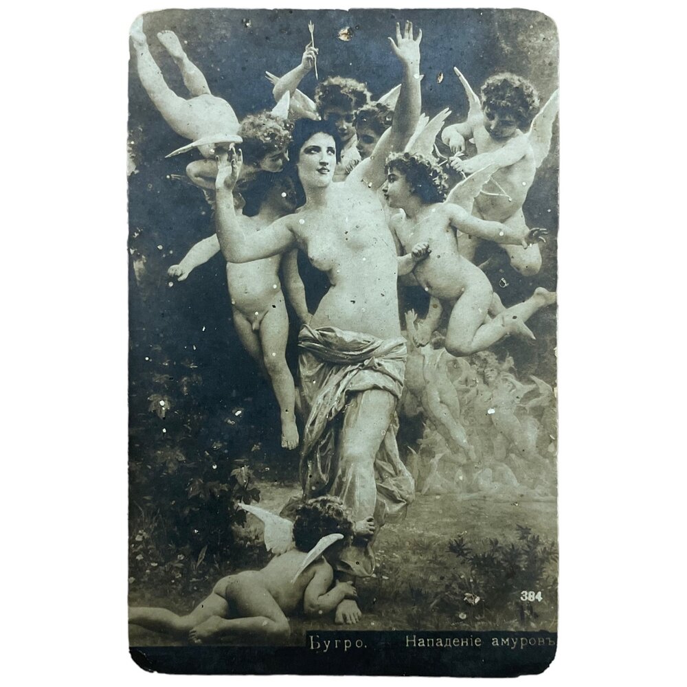 Почтовая открытка "Бугро. Нападение амуров" 1900-1917 гг. Российская Империя