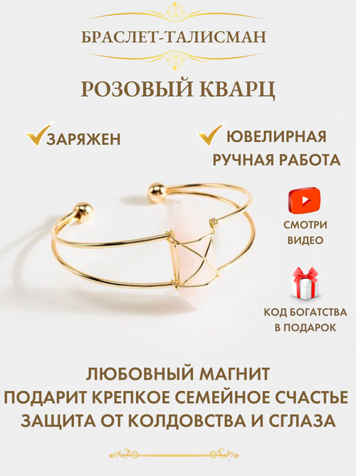 Славянский оберег, браслет Gold Tree, кварц, аметист, тигровый глаз, розовый