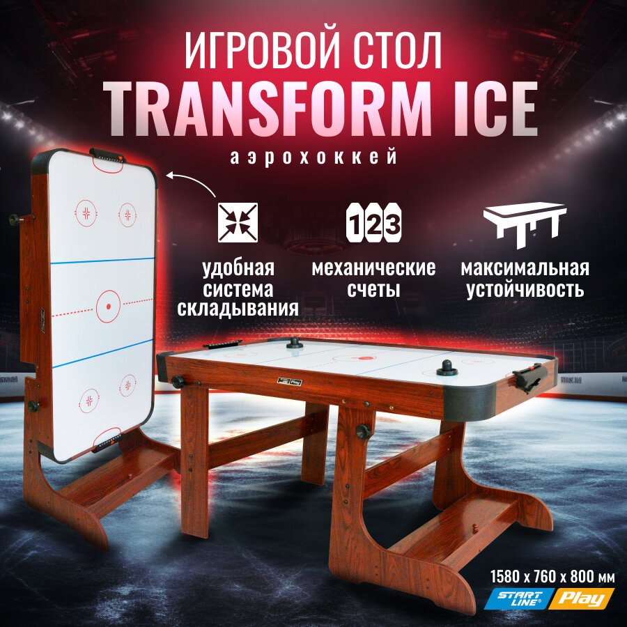 Аэрохоккей Start Line Play Transform Ice 5 футов
