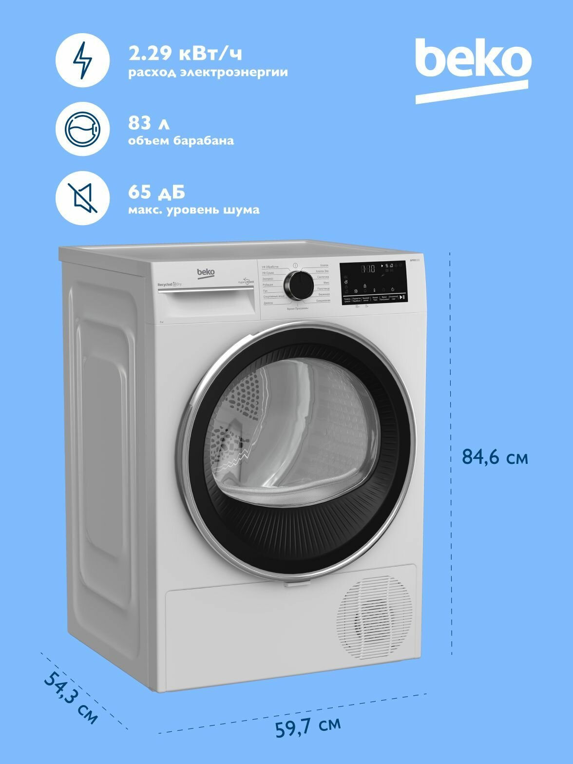 Сушильная машина Beko B3T47238