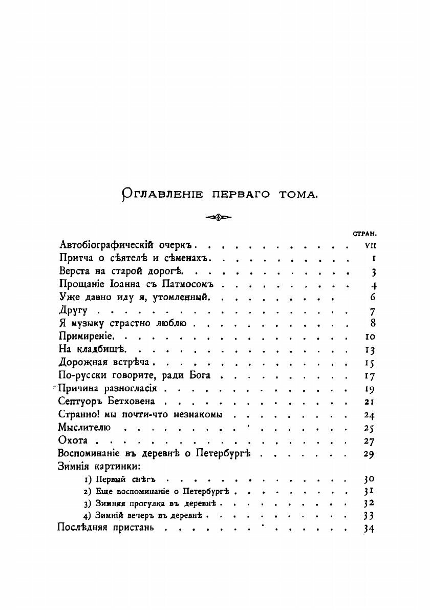 Книга Стихотворения А.М. Жемчужникова: в двух томах - фото №4