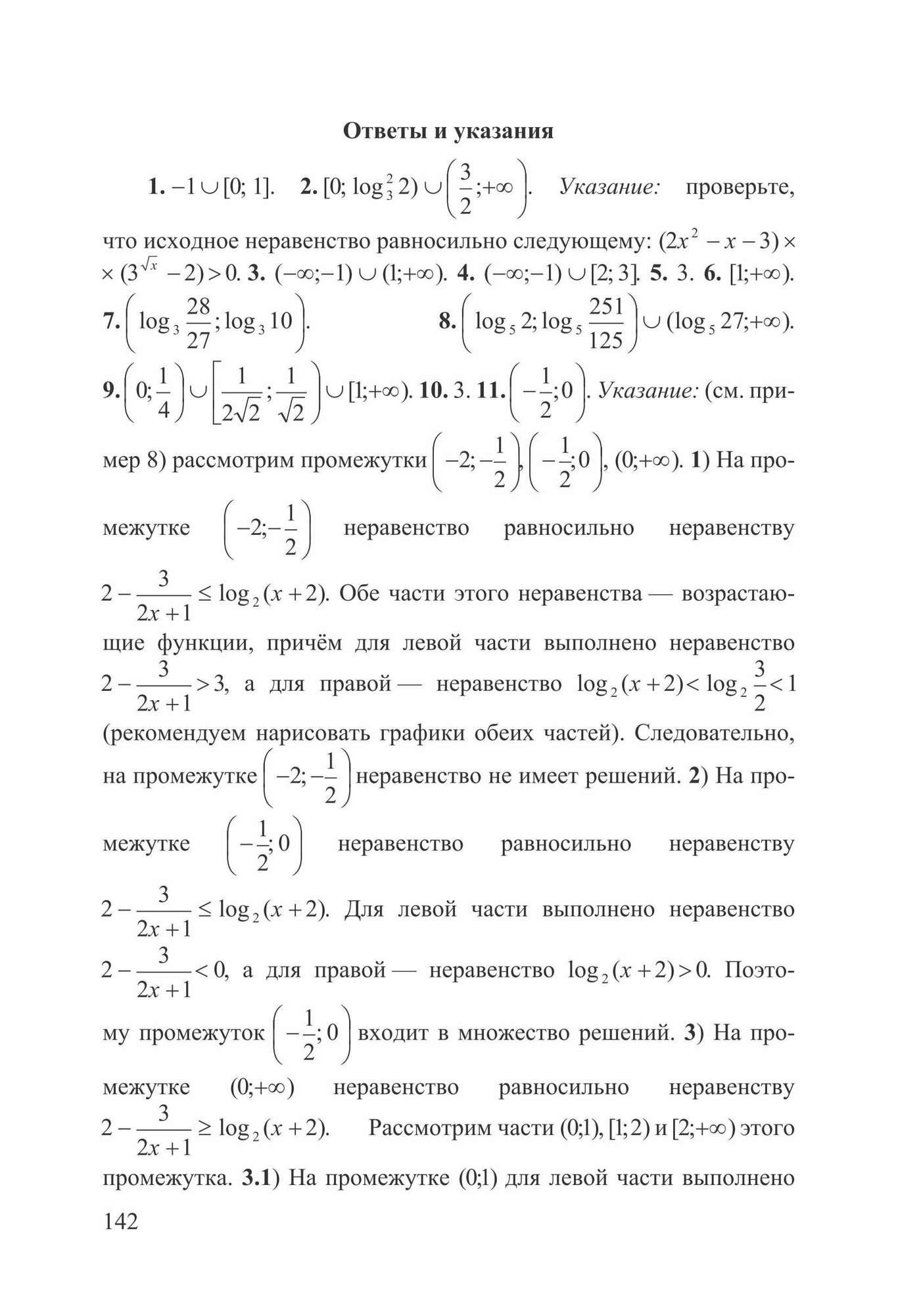 Математика. 9-11 классы. Практическая подготовка к экзаменам. Часть 4. Методы решения уравнений - фото №11