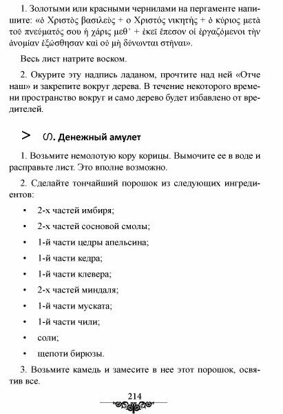 Гримуар Телец Стеклянный (Grimoire Vitulum Vitrum) - фото №8