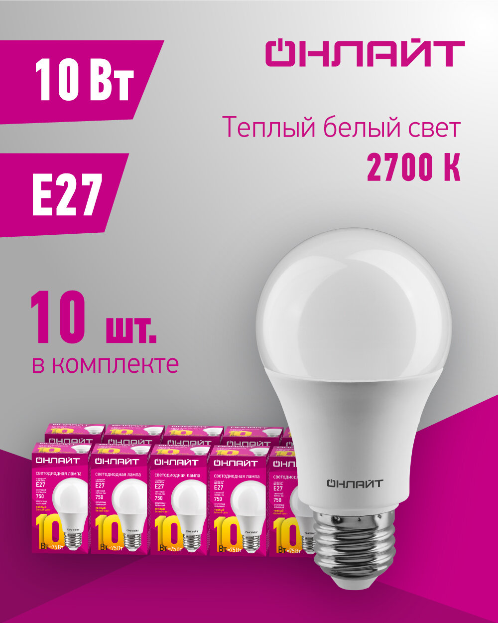 Лампа светодиодная онлайт 71 649, 10 Вт, груша Е27, теплый свет 2700К, упаковка 10 шт.