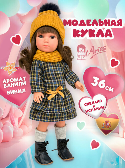 Кукла Arias ELEGANCE CARLOTA 36 см в коробке