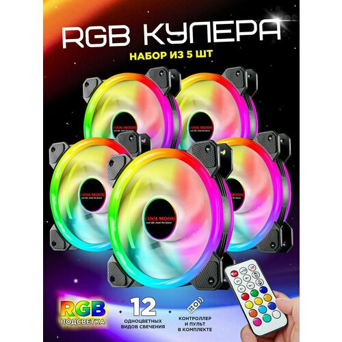 RGB кулер для ПК с пультом