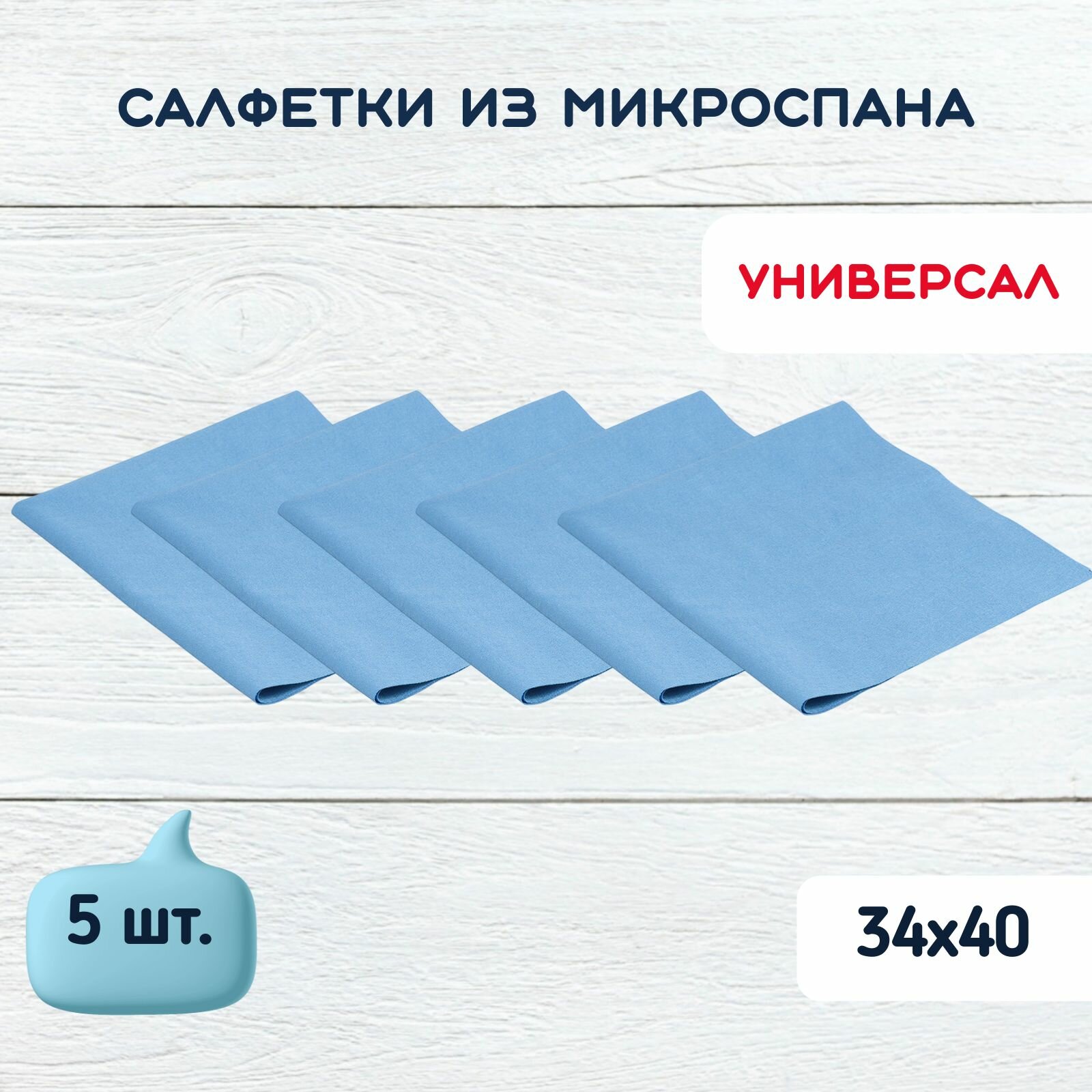 Салфетки универсальные для уборки 34х40 микроспан зеленые (5 шт.)