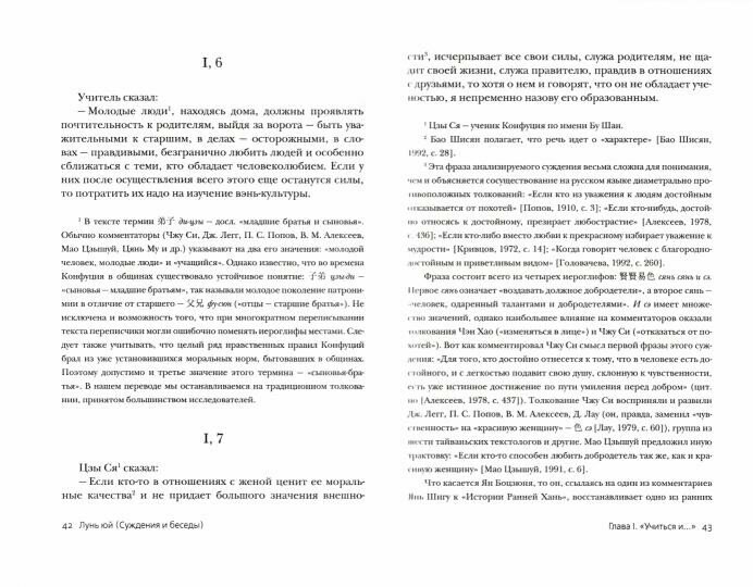 Суждения и беседы (Конфуций) - фото №2