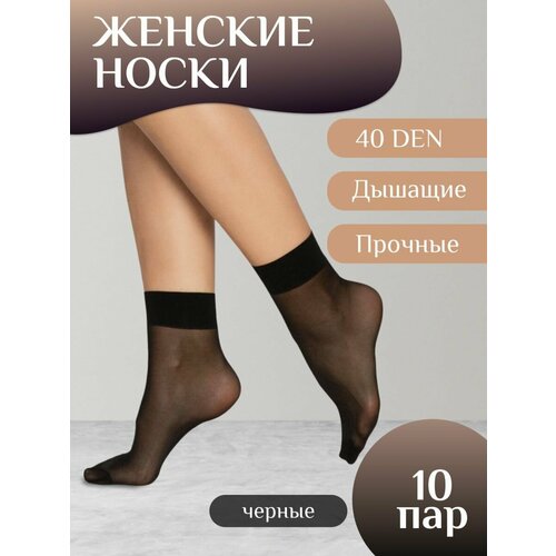 фото Носки fashion socks, 20 den, 10 пар, размер нет, черный