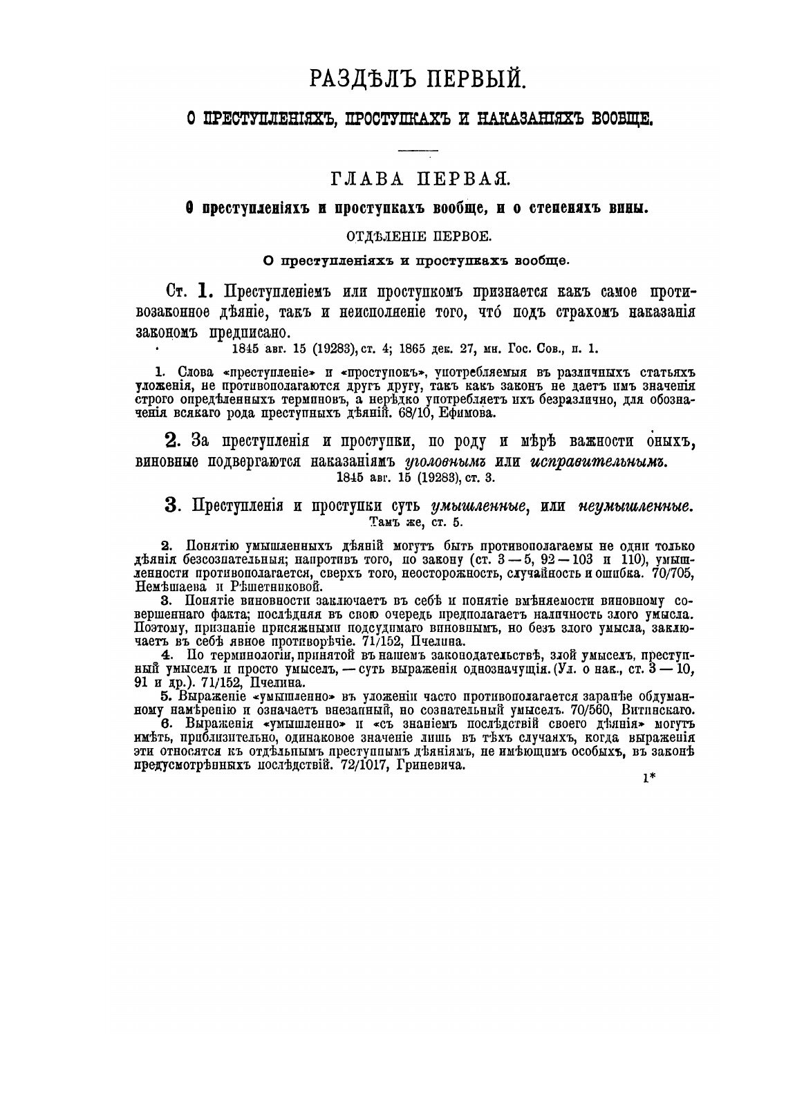 Книга Уложение о наказаниях Уголовных и Исправительных 1866 Года, С Дополнениями по 1-Е... - фото №8