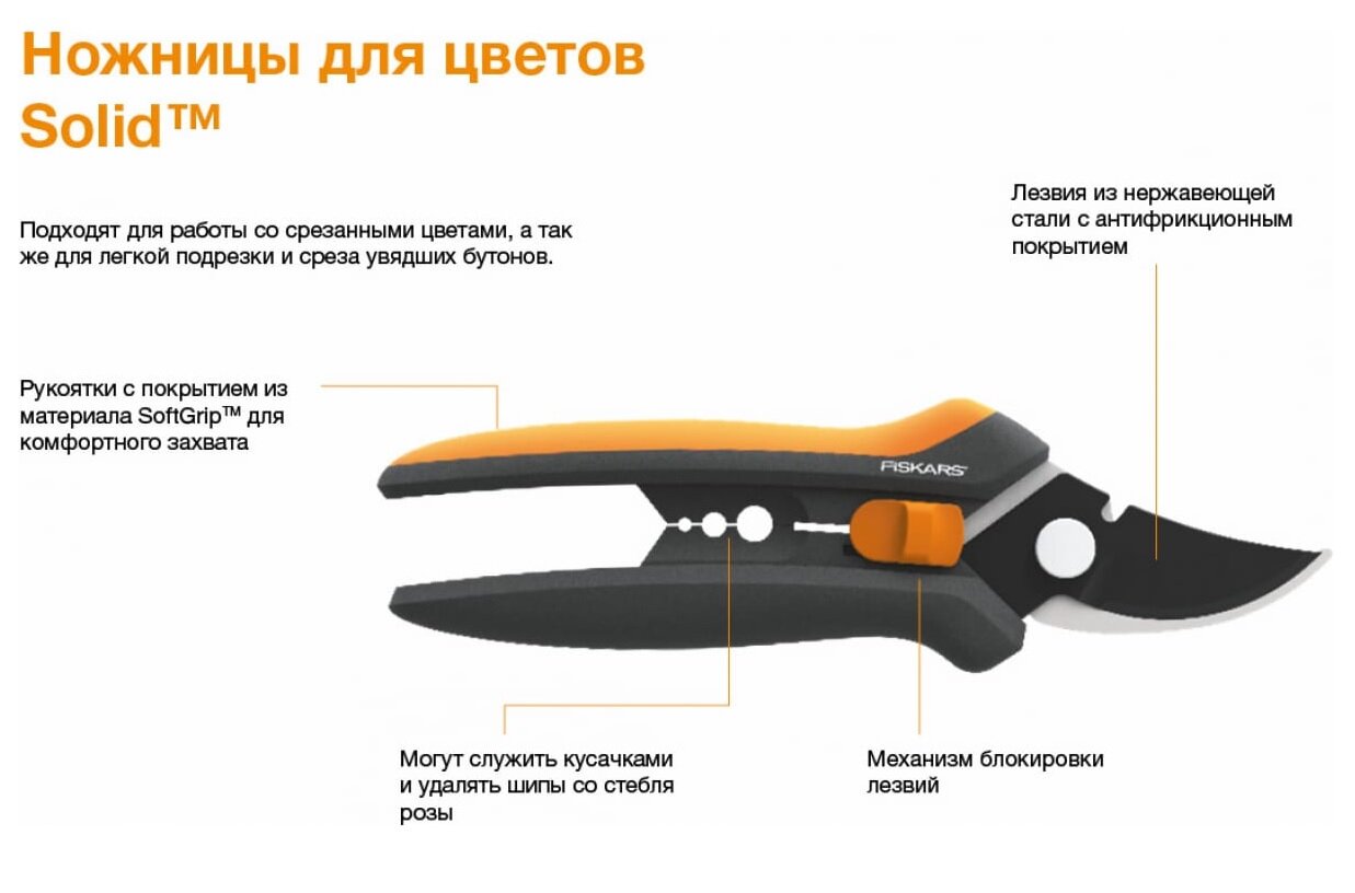 Секатор для цветов Fiskars SP14 - фото №19