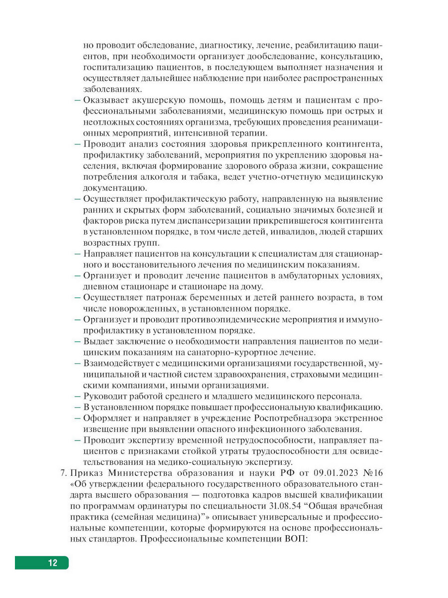 Тактика врача общей практики. Практическое руководство - фото №4